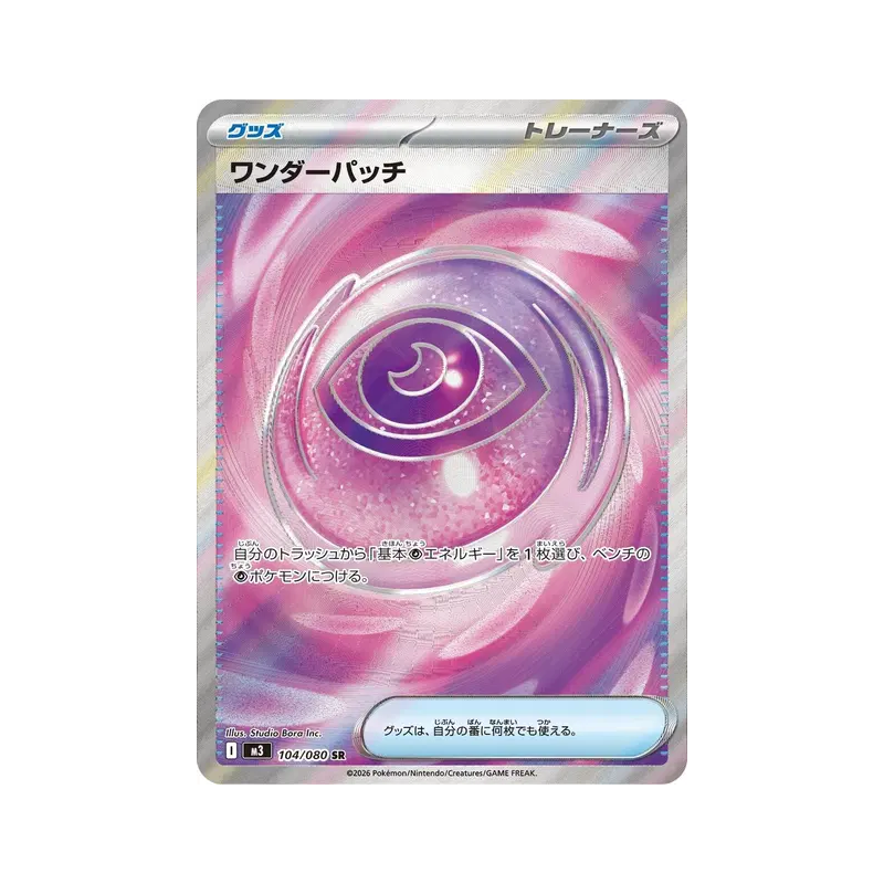 Carte Pokémon Japonaise Fortifiant Merveilleux 104/080 Nihil Zero