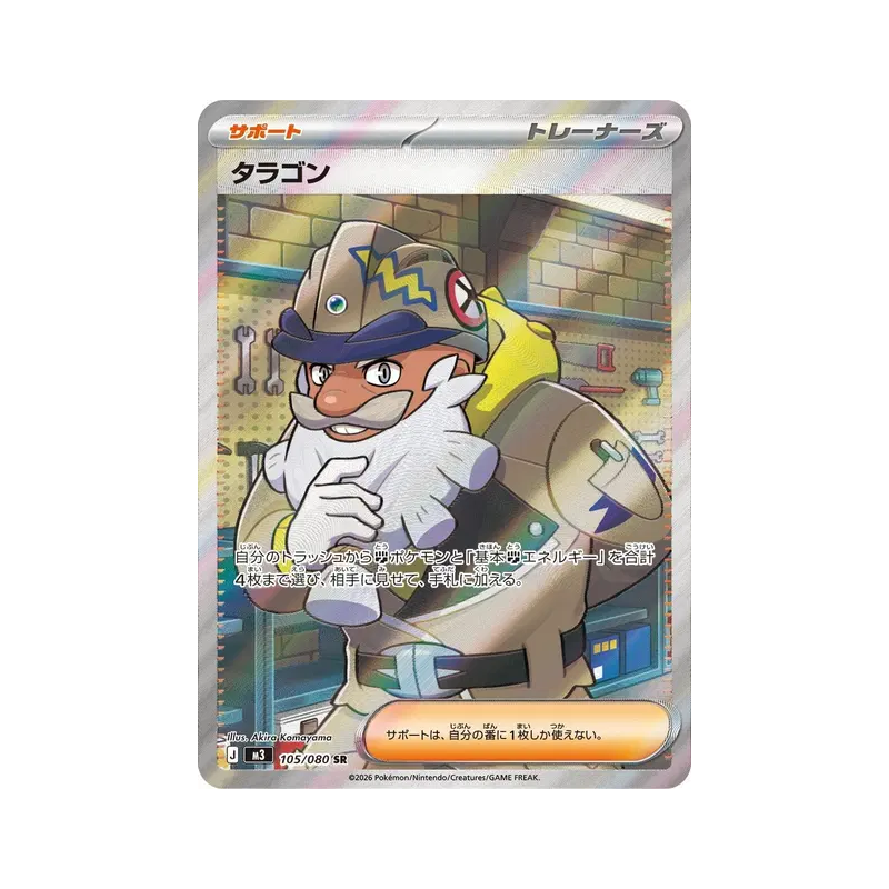 Carte Pokémon Japonaise Taragon 105/080 Nihil Zero