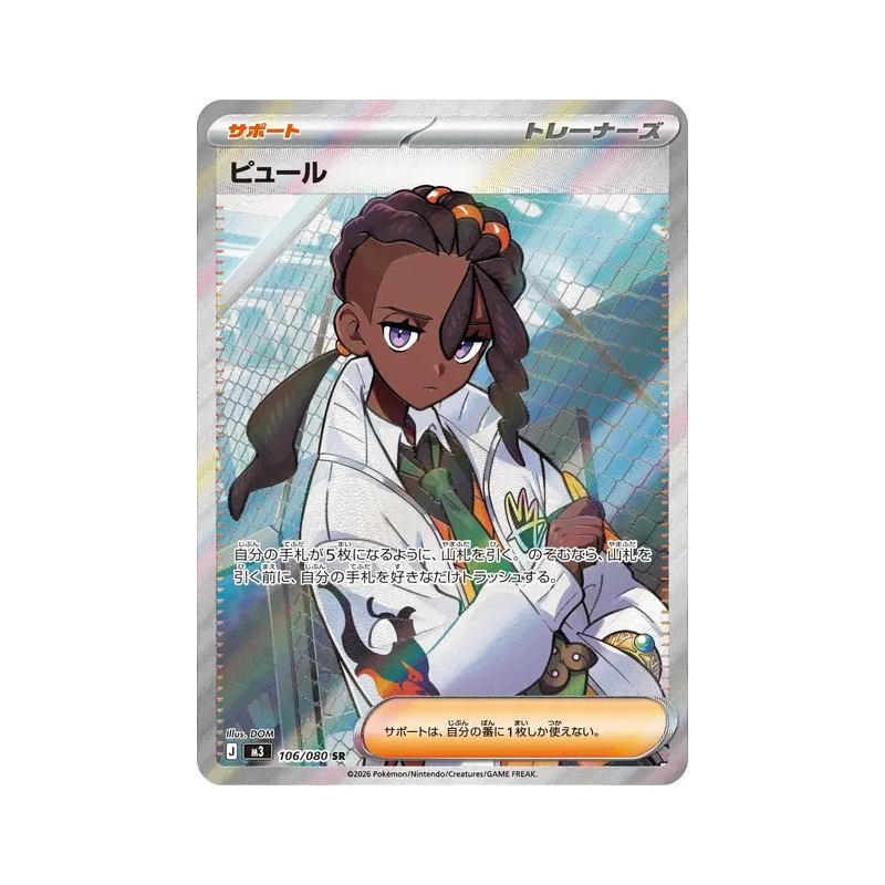 Carte Pokémon Japonaise Inno 106/080 Nihil Zero