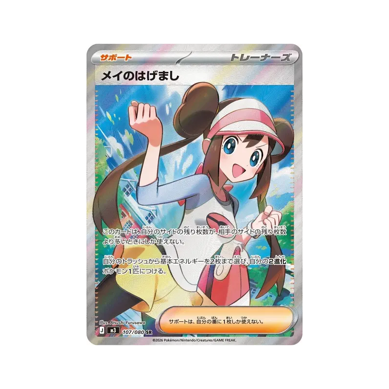 Carte Pokémon Japonaise Encouragement d'Écho 107/080 Nihil Zero
