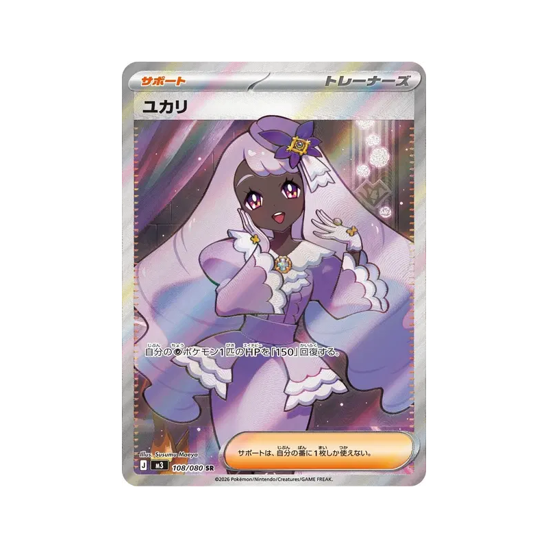 Carte Pokémon Japonaise Violine 108/080 Nihil Zero