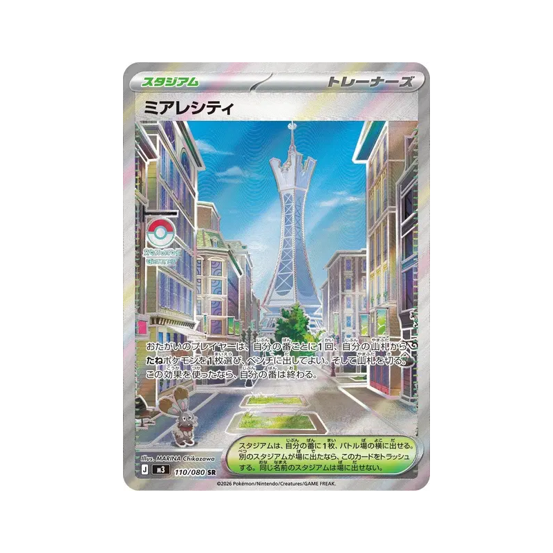 Carte Pokémon Japonaise Illumis 110/080 Nihil Zero
