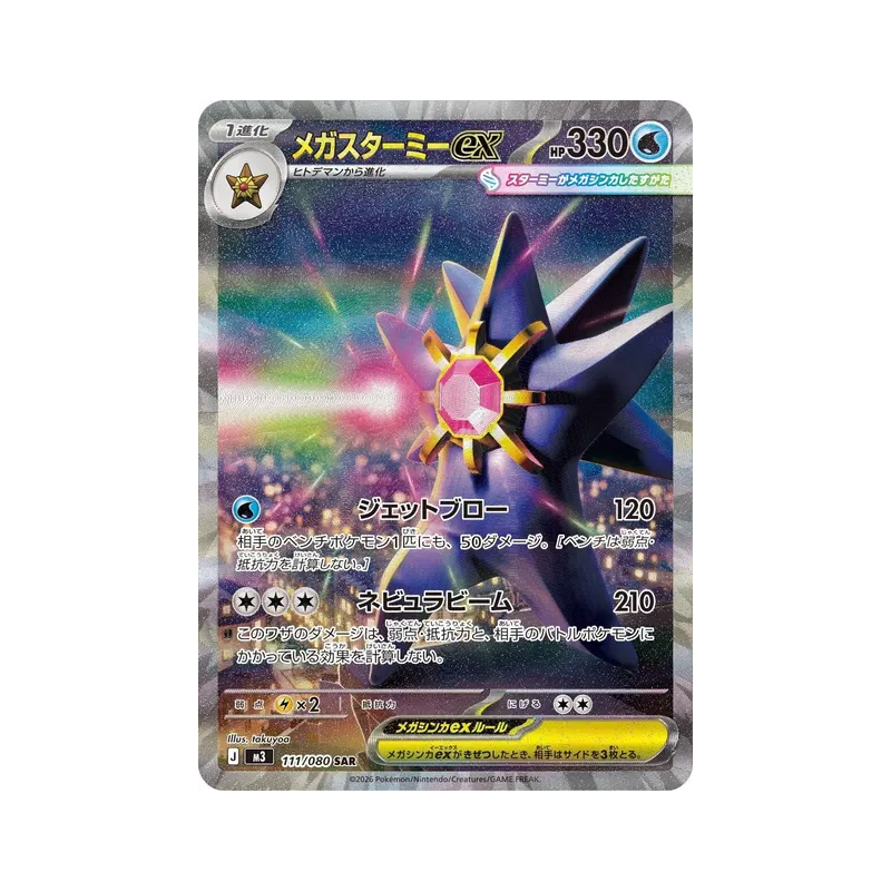 Carte Pokémon Japonaise Méga-Staross ex 111/080 Nihil Zero