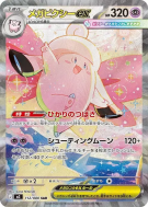 Carte Pokémon Japonaise Méga-Mélodelfe ex 112/080 Nihil Zero