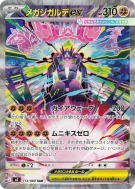 Carte Pokémon Japonaise Méga-Zygarde ex 113/080 Nihil Zero