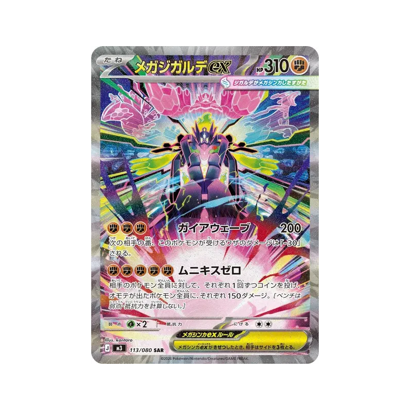 Carte Pokémon Japonaise Méga-Zygarde ex 113/080 Nihil Zero