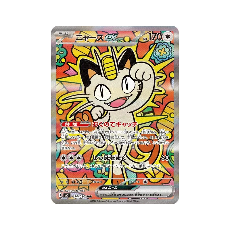 Carte Pokémon Japonaise Miaouss ex 114/080 Nihil Zero