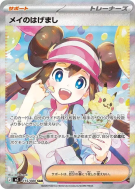 Carte Pokémon Japonaise Encouragement d'Écho 115/080 Nihil Zero
