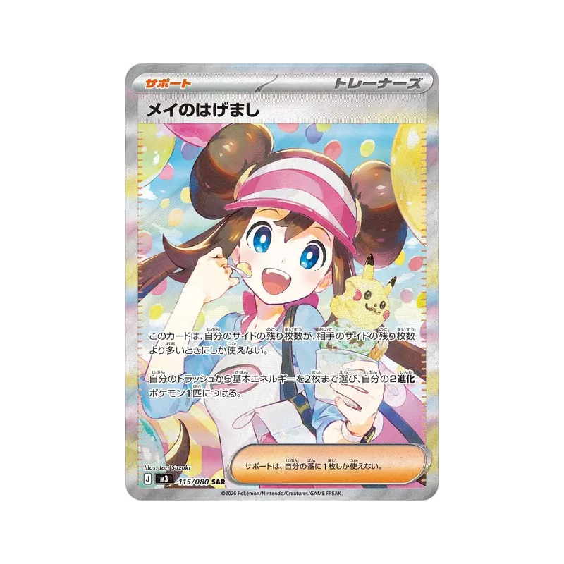Carte Pokémon Japonaise Encouragement d'Écho 115/080 Nihil Zero