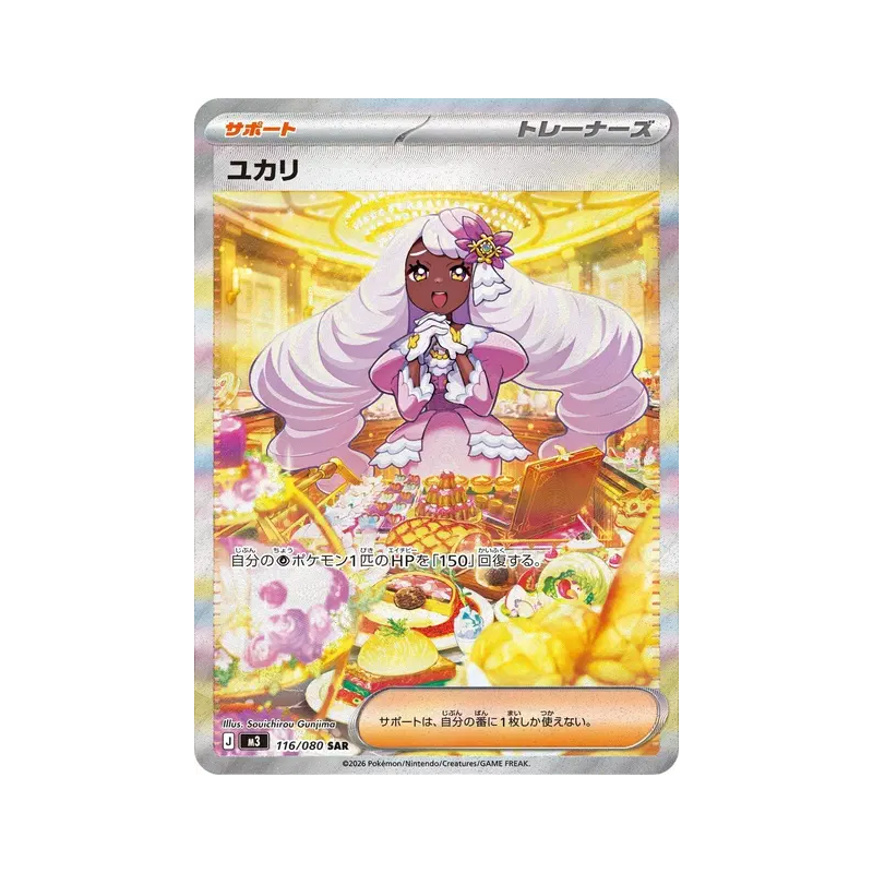 Carte Pokémon Japonaise Violine 116/080 Nihil Zero