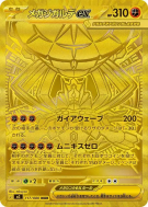 Carte Pokémon Japonaise Méga-Zygarde ex 117/080 Nihil Zero