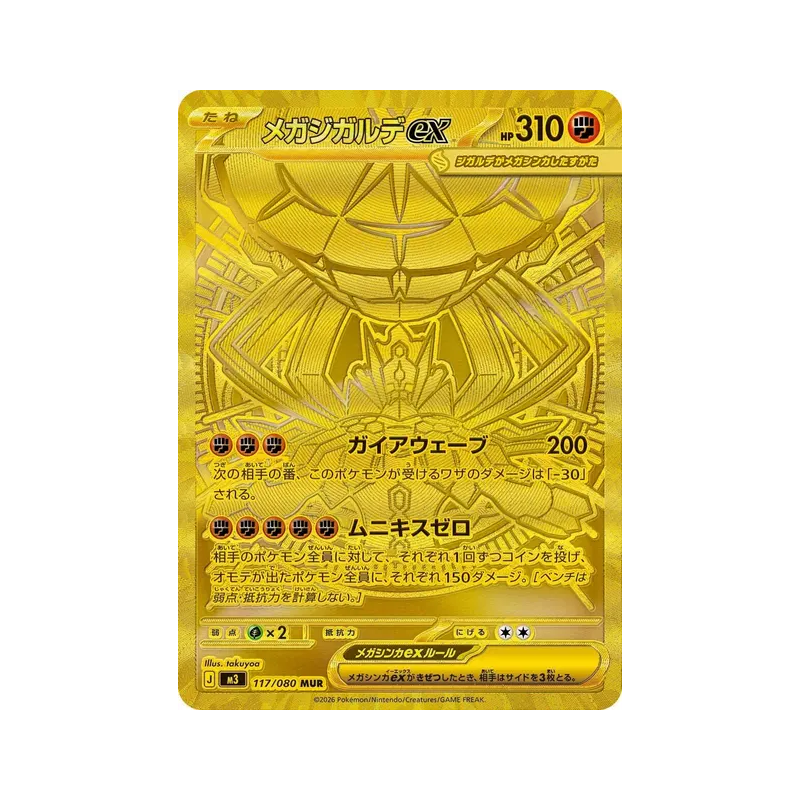 Carte Pokémon Japonaise Méga-Zygarde ex 117/080 Nihil Zero