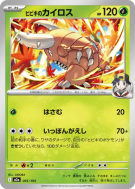 Carte Pokémon Japonaise Scarabrute de Luth 001/193 MEGA Dream ex