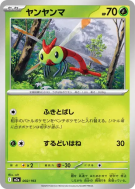 Carte Pokémon Japonaise Yanma 002/193 MEGA Dream ex