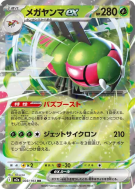 Carte Pokémon Japonaise Yanmega ex 003/193 MEGA Dream ex