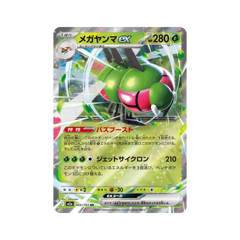 Carte Pokémon Japonaise Yanmega ex 003/193 MEGA Dream ex