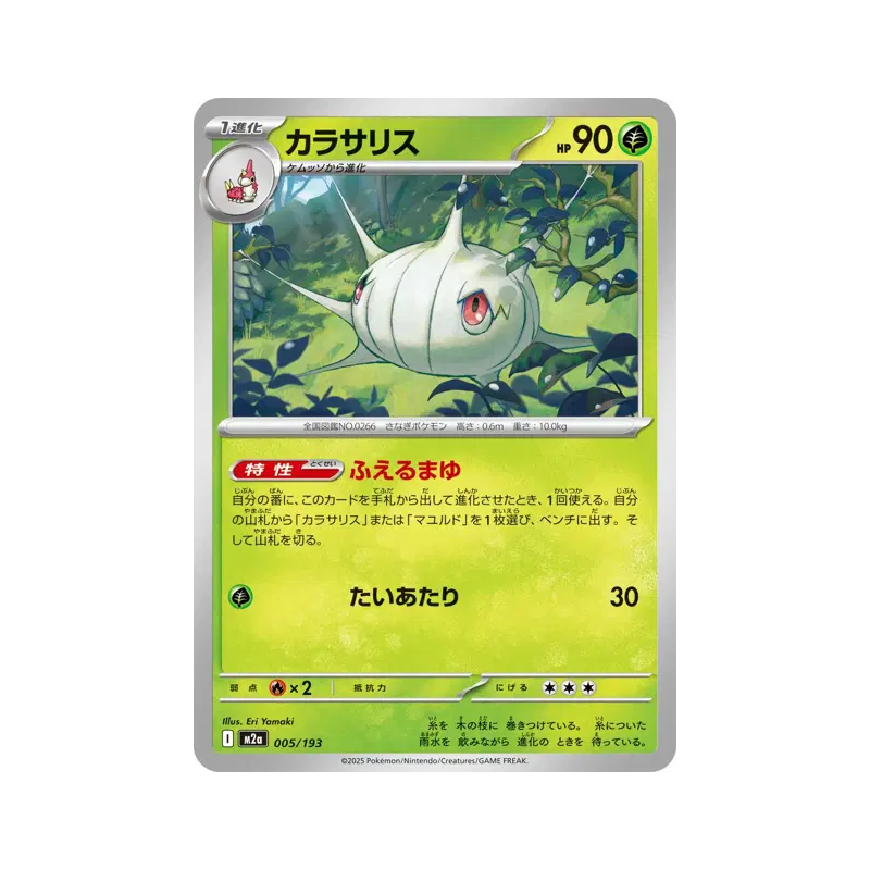 Carte Pokémon Japonaise Armulys 005/193 MEGA Dream ex