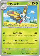 Carte Pokémon Japonaise Charmillon 006/193 MEGA Dream ex