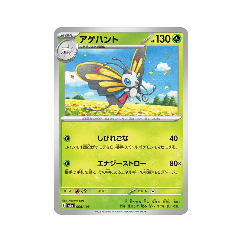 Carte Pokémon Japonaise Charmillon 006/193 MEGA Dream ex