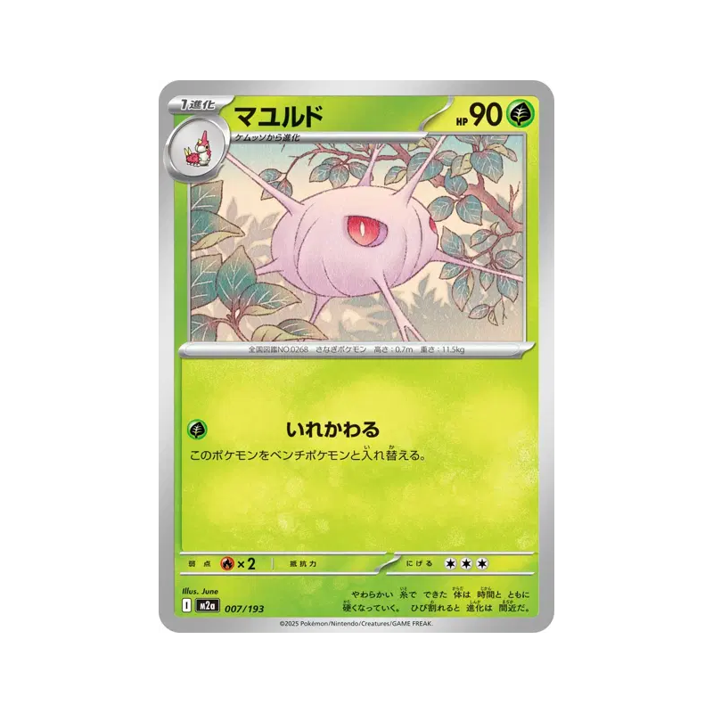 Carte Pokémon Japonaise Blindalys 007/193 MEGA Dream ex