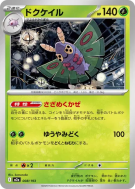 Carte Pokémon Japonaise Papinox 008/193 MEGA Dream ex