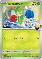 Carte Pokémon Japonaise Rosélia de Cynthia 009/193 MEGA Dream ex