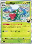 Carte Pokémon Japonaise Roserade de Cynthia 010/193 MEGA Dream ex