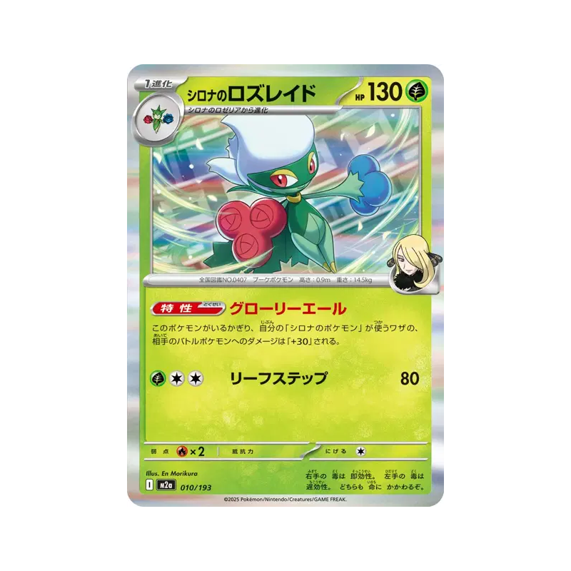 Carte Pokémon Japonaise Roserade de Cynthia 010/193 MEGA Dream ex