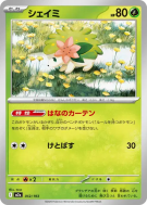 Carte Pokémon Japonaise Shaymin 012/193 MEGA Dream ex