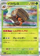 Carte Pokémon Japonaise Crabaraque 014/193 MEGA Dream ex