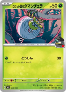 Carte Pokémon Japonaise Tissenboule de la Team Rocket 015/193 MEGA Dream ex