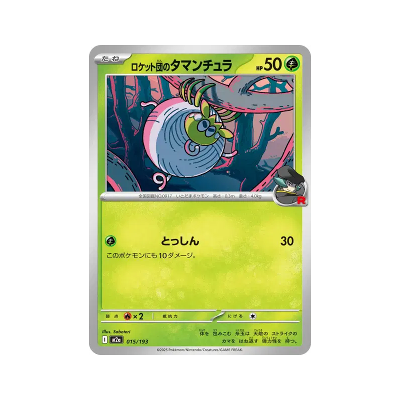 Carte Pokémon Japonaise Tissenboule de la Team Rocket 015/193 MEGA Dream ex
