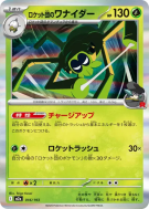 Carte Pokémon Japonaise Filentrappe de la Team Rocket 016/193 MEGA Dream ex