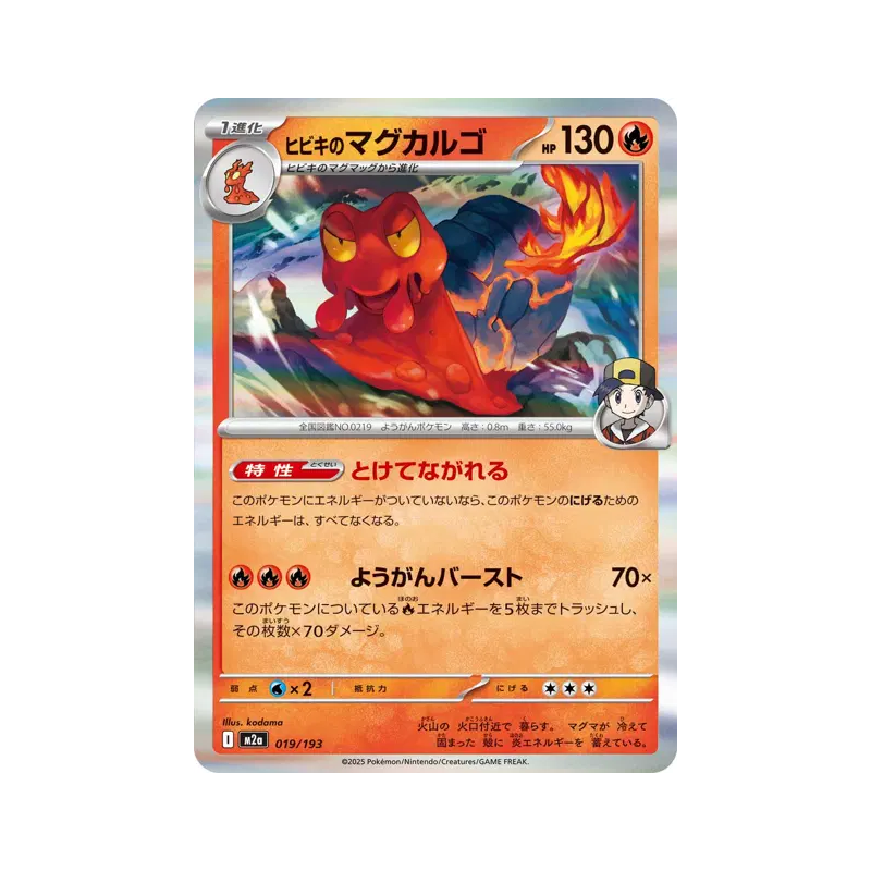 Carte Pokémon Japonaise Volcaropod de Luth 019/193 MEGA Dream ex
