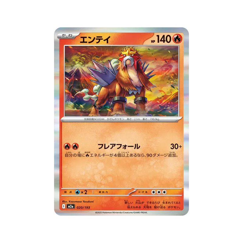 Carte Pokémon Japonaise Entei 020/193 MEGA Dream ex