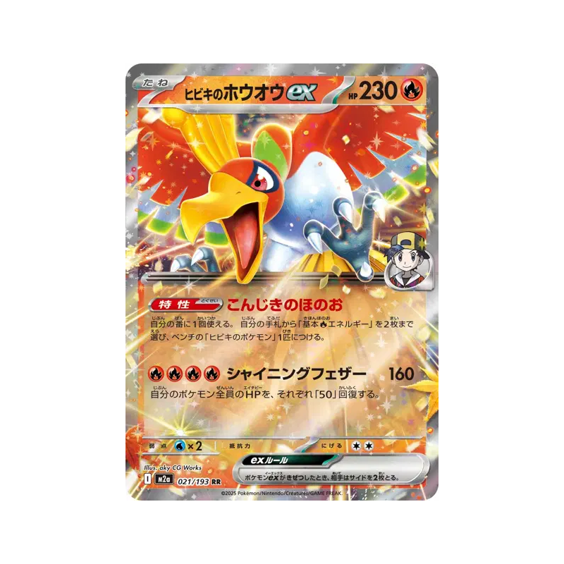 Carte Pokémon Japonaise Ho-Oh ex de Luth 021/193 MEGA Dream ex