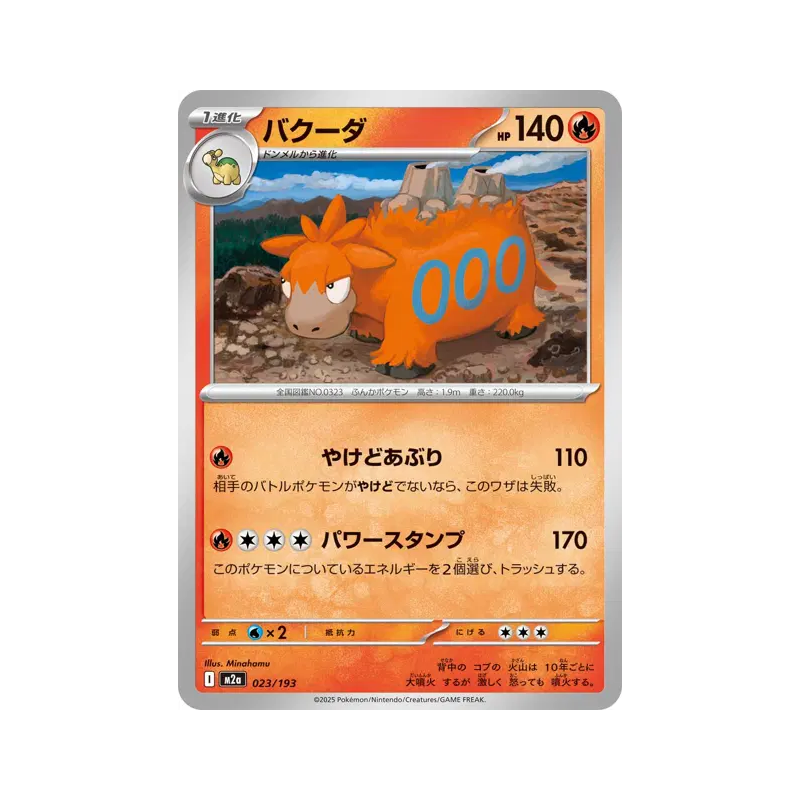 Carte Pokémon Japonaise Camérupt 023/193 MEGA Dream ex