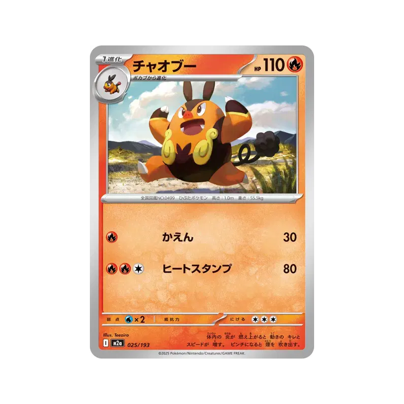 Carte Pokémon Japonaise Grotichon 025/193 MEGA Dream ex