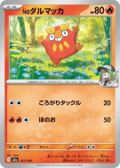 Carte Pokémon Japonaise Darumarond de N 027/193 MEGA Dream ex
