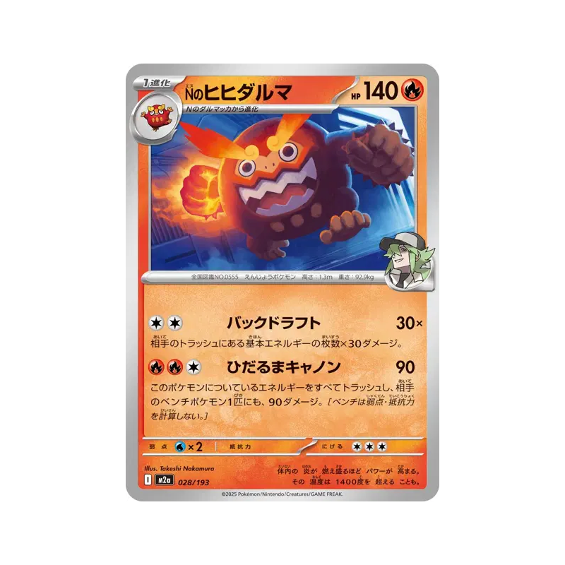 Carte Pokémon Japonaise Darumacho de N 028/193 MEGA Dream ex
