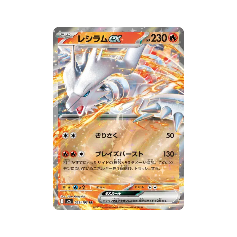 Carte Pokémon Japonaise Reshiram ex 029/193 MEGA Dream ex
