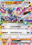 Carte Pokémon Japonaise Malvalame ex 031/193 MEGA Dream ex