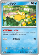 Carte Pokémon Japonaise Psykokwak 032/193 MEGA Dream ex