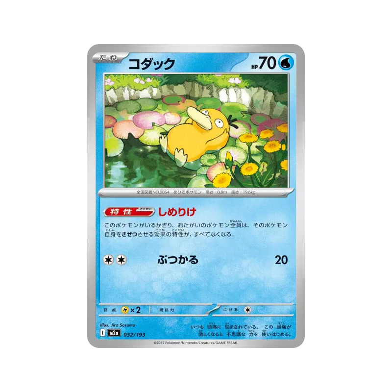 Carte Pokémon Japonaise Psykokwak 032/193 MEGA Dream ex