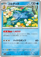 Carte Pokémon Japonaise Akwakwak 033/193 MEGA Dream ex