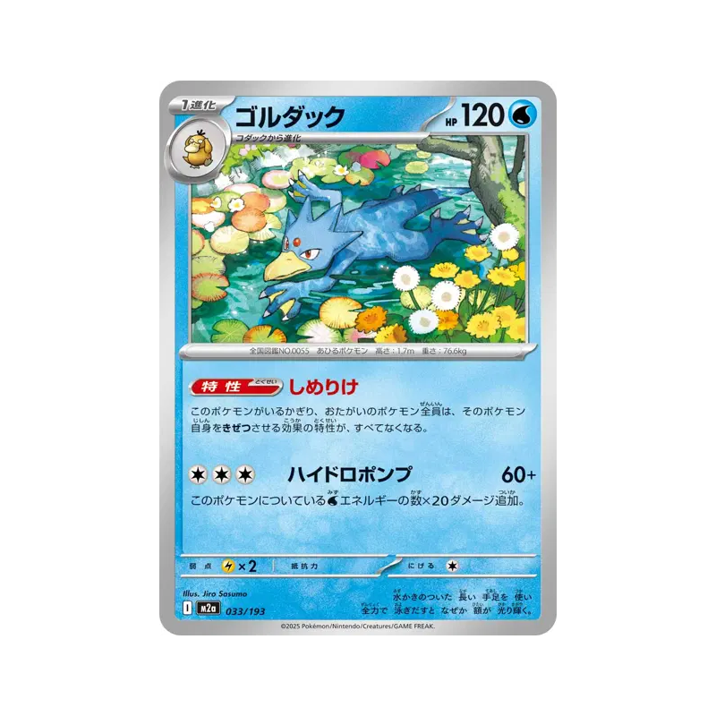 Carte Pokémon Japonaise Akwakwak 033/193 MEGA Dream ex