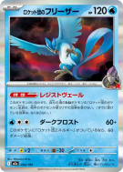 Carte Pokémon Japonaise Artikodin de la Team Rocket 034/193 MEGA Dream ex