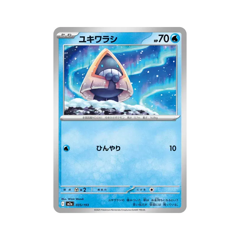 Carte Pokémon Japonaise Stalgamin 035/193 MEGA Dream ex