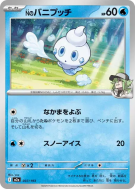 Carte Pokémon Japonaise Sorbébé de N 037/193 MEGA Dream ex