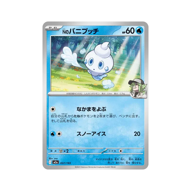 Carte Pokémon Japonaise Sorbébé de N 037/193 MEGA Dream ex